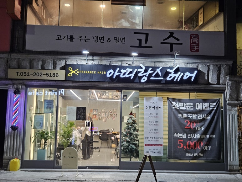 아띠랑스헤어 이미지