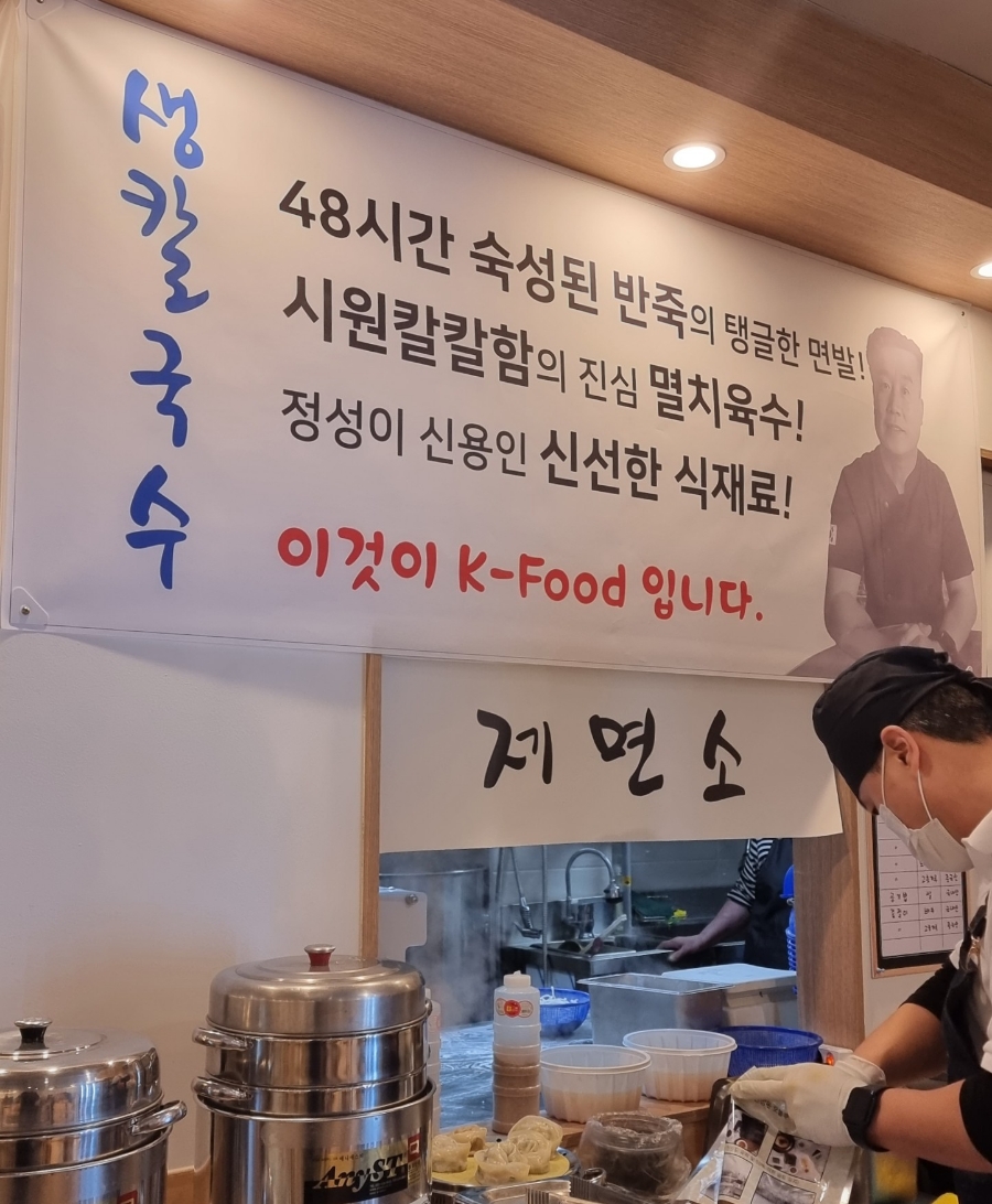 북창동개성칼만두 이미지