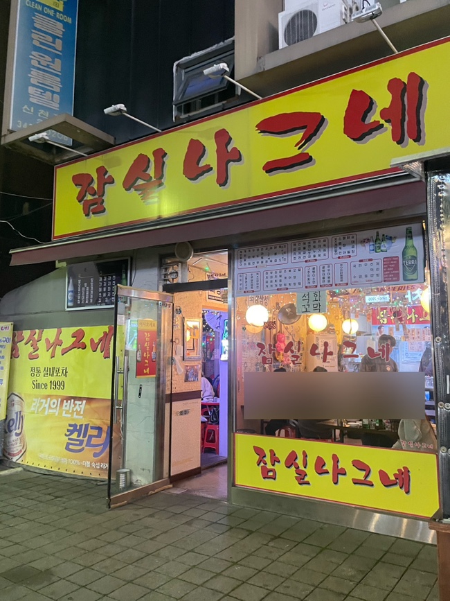 나그네포차 이미지