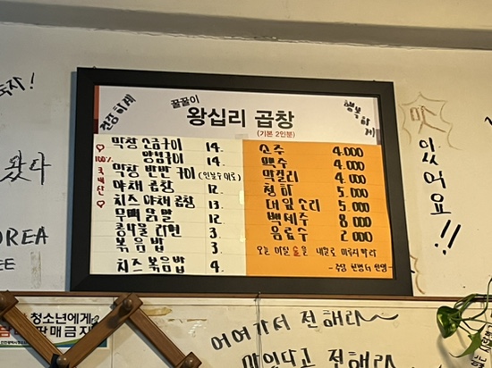 꿀꿀이왕십리곱창 이미지