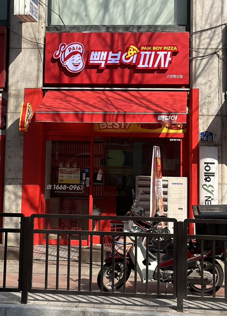 빽보이피자고양행신점 이미지