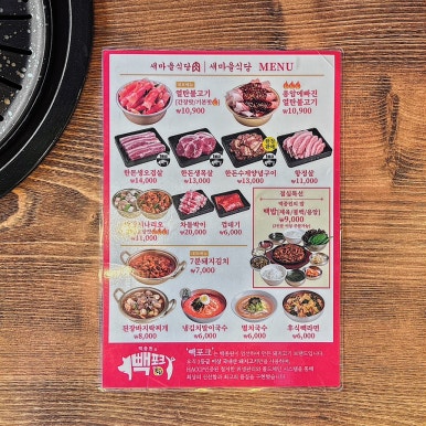 새마을식당영덕강구점 이미지