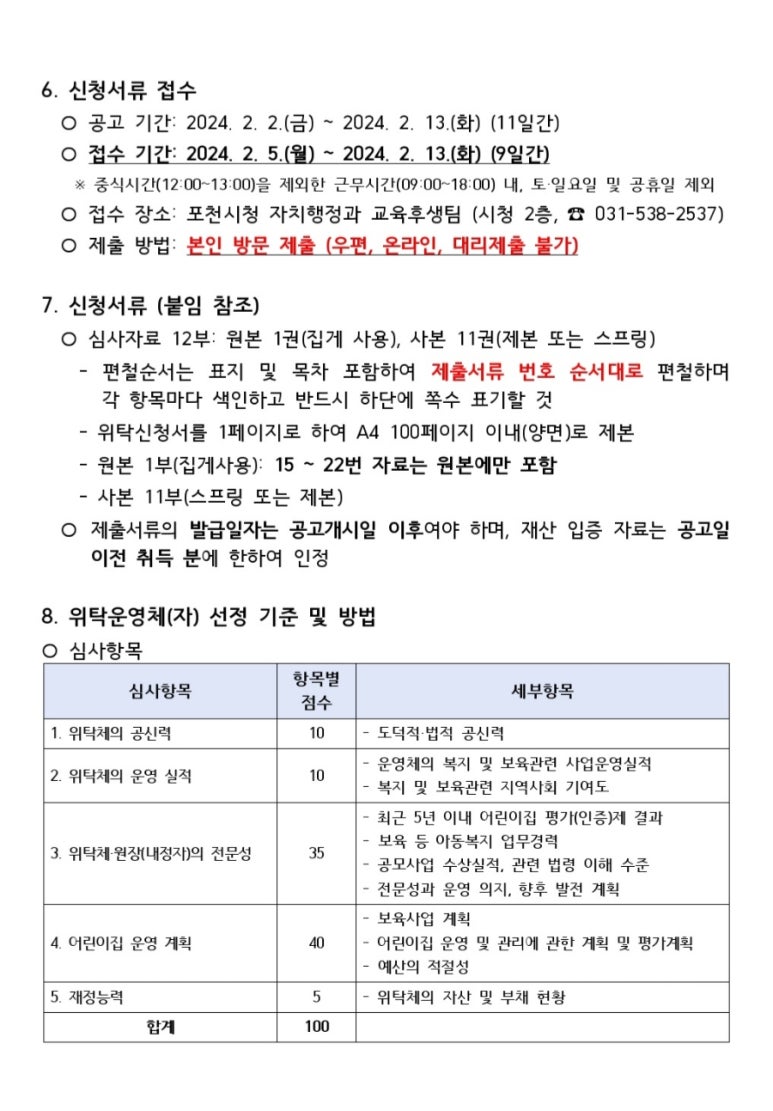 포천시청어린이집 이미지