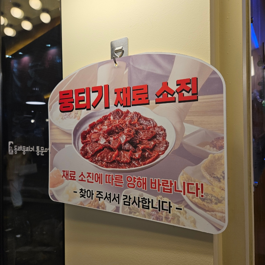 그날뭉티기 이미지