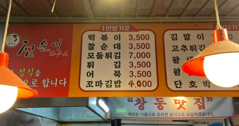 점순이분식 이미지