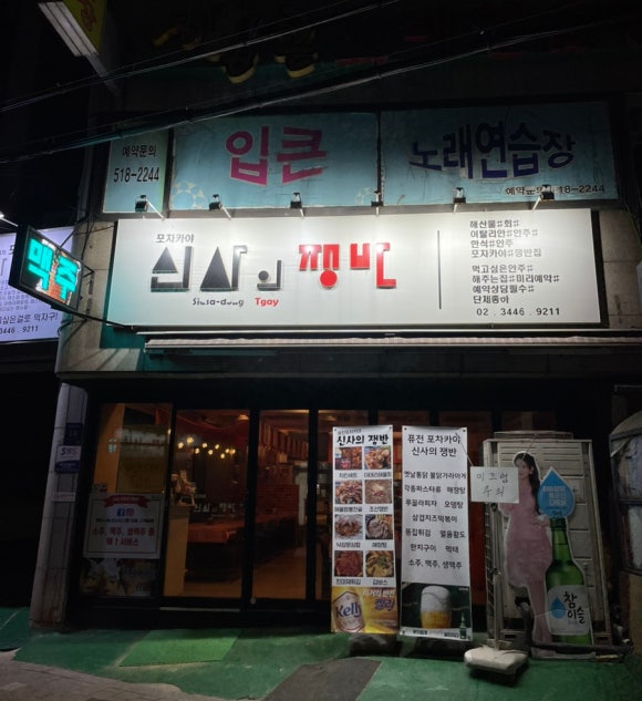 쟁반노래연습장 이미지