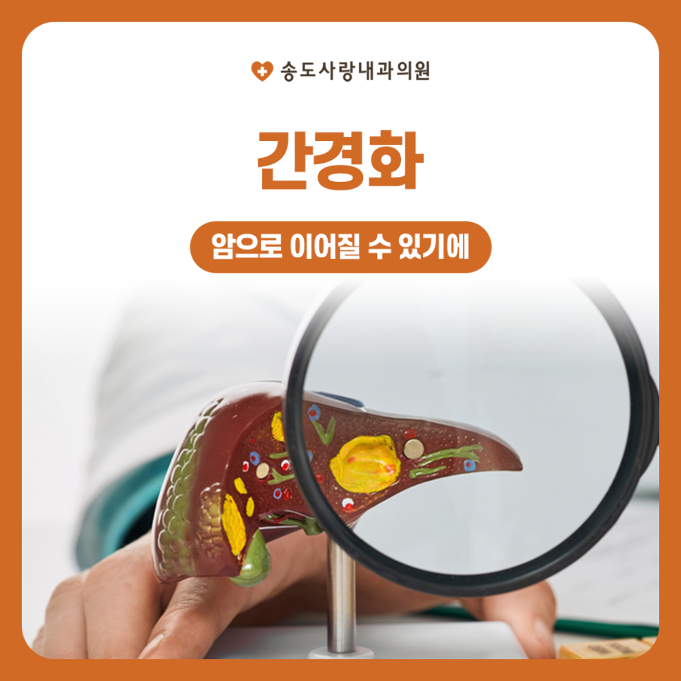 송도사랑내과의원 이미지