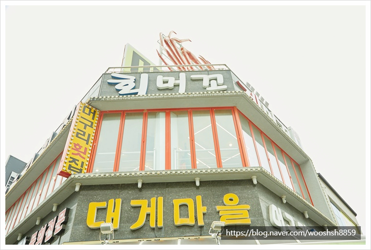 머구리횟집 이미지