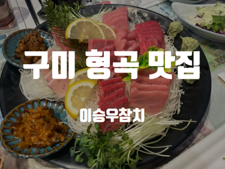 이승우참치 이미지