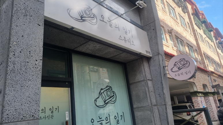 청주셀프사진관오늘의일기청주점 이미지