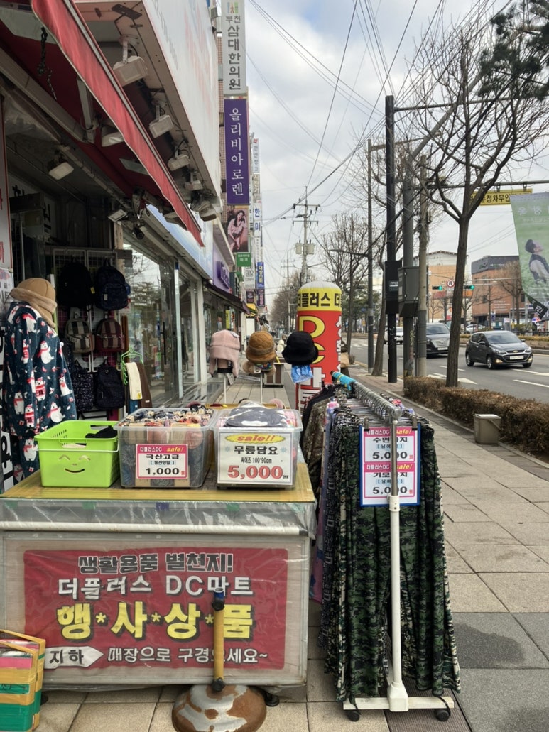 생활용품디씨마트 이미지