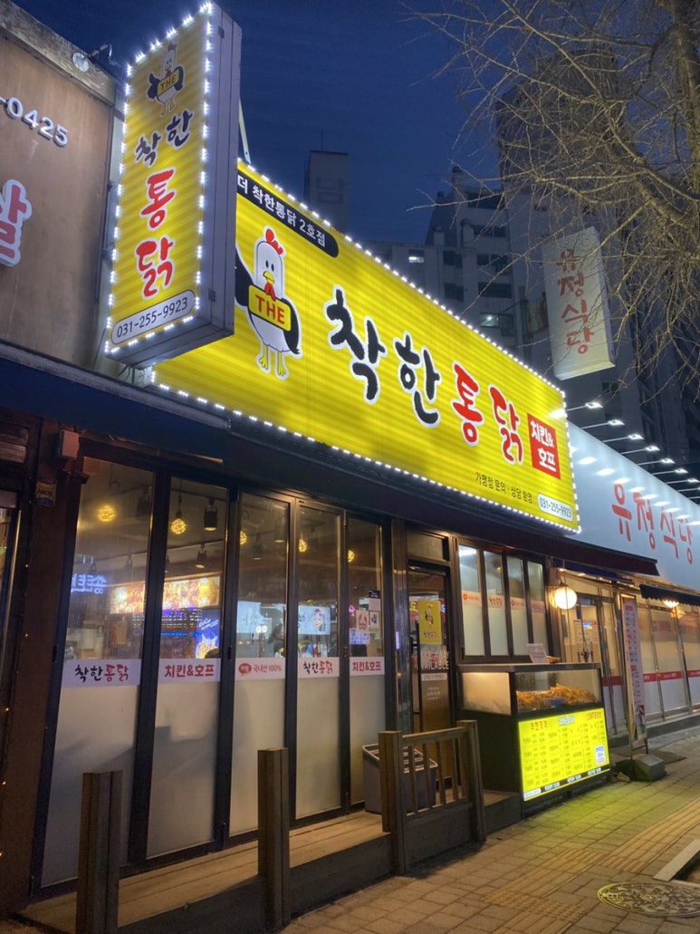 김계남더착한통닭 이미지