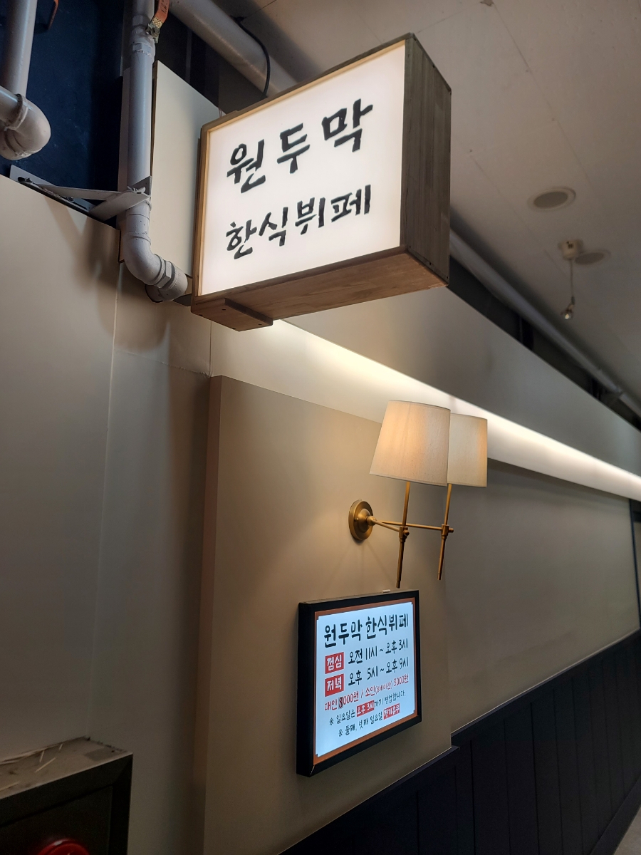 원두막한식뷔페 이미지