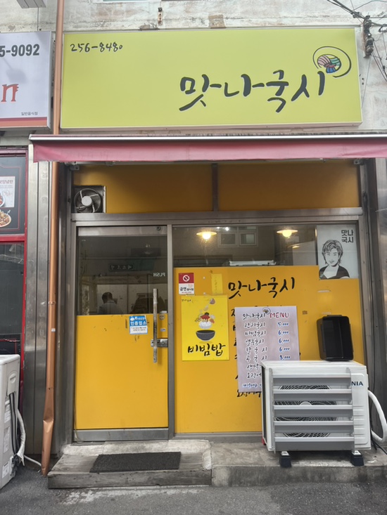 삼거리 국수방 이미지
