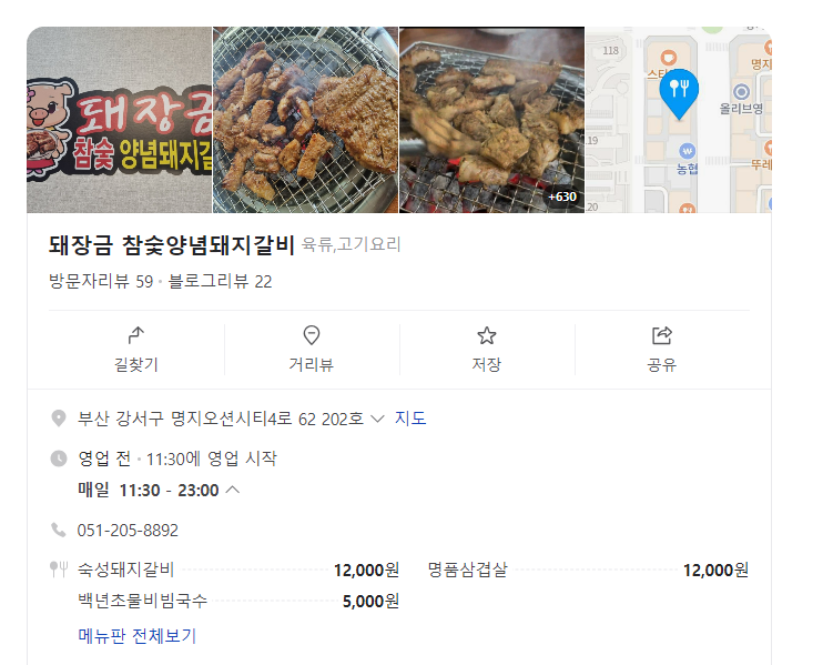 돼장금숯불양념돼지갈비 이미지
