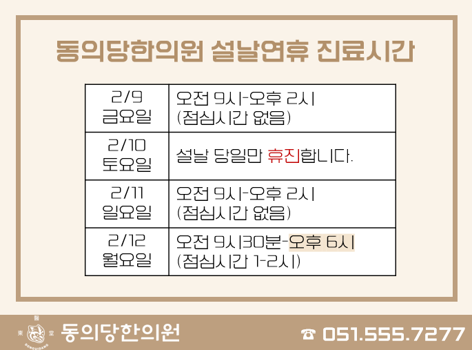 동의당한의원 이미지