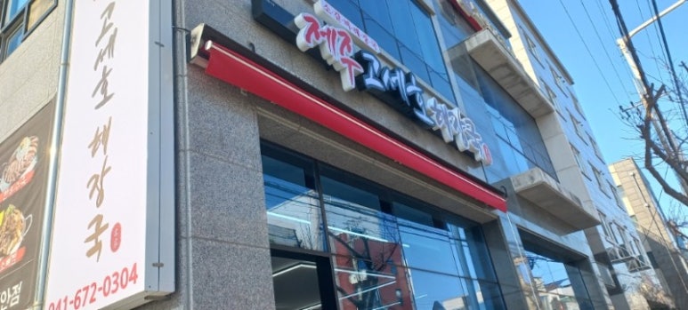 제주고세호해장국 이미지