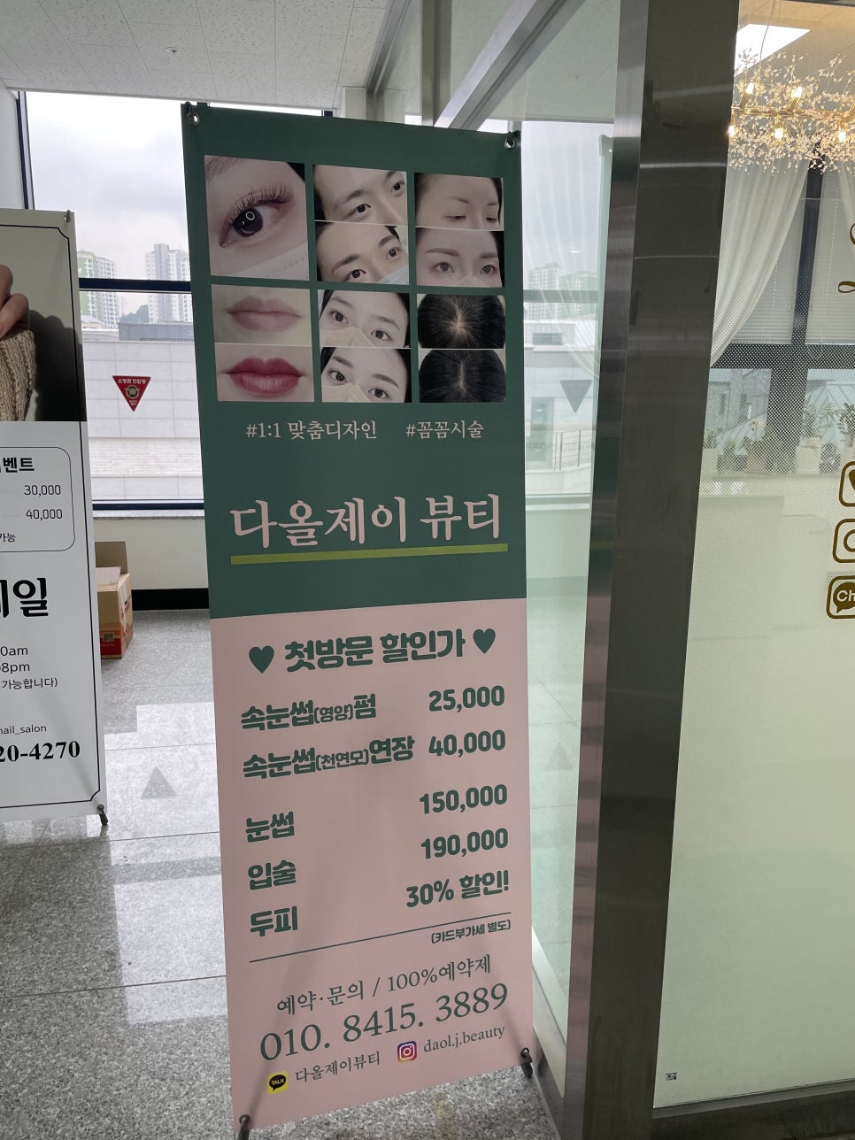 다올제이뷰티 이미지