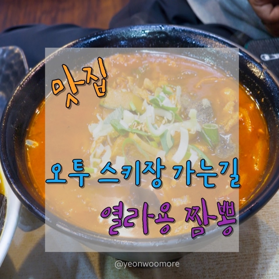 열라용 짬뽕 이미지