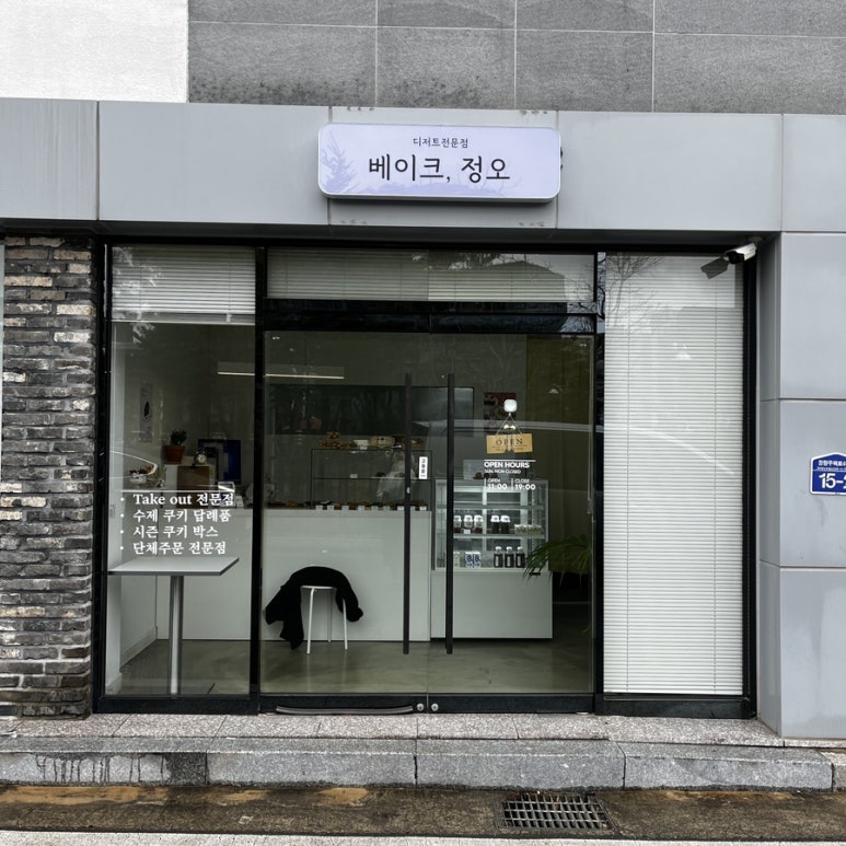 베이크,정오 이미지