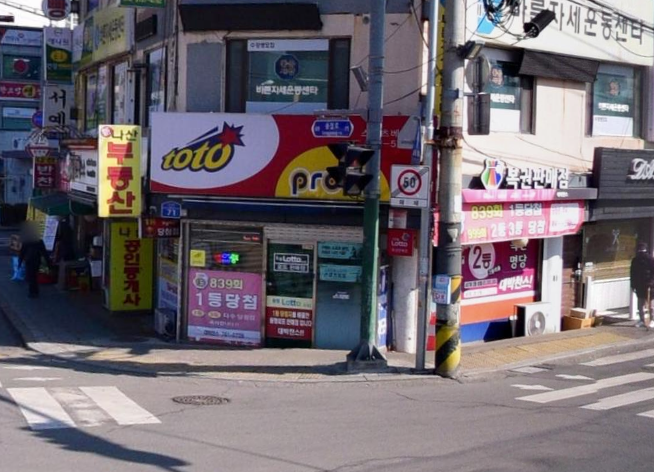 공설로또 이미지