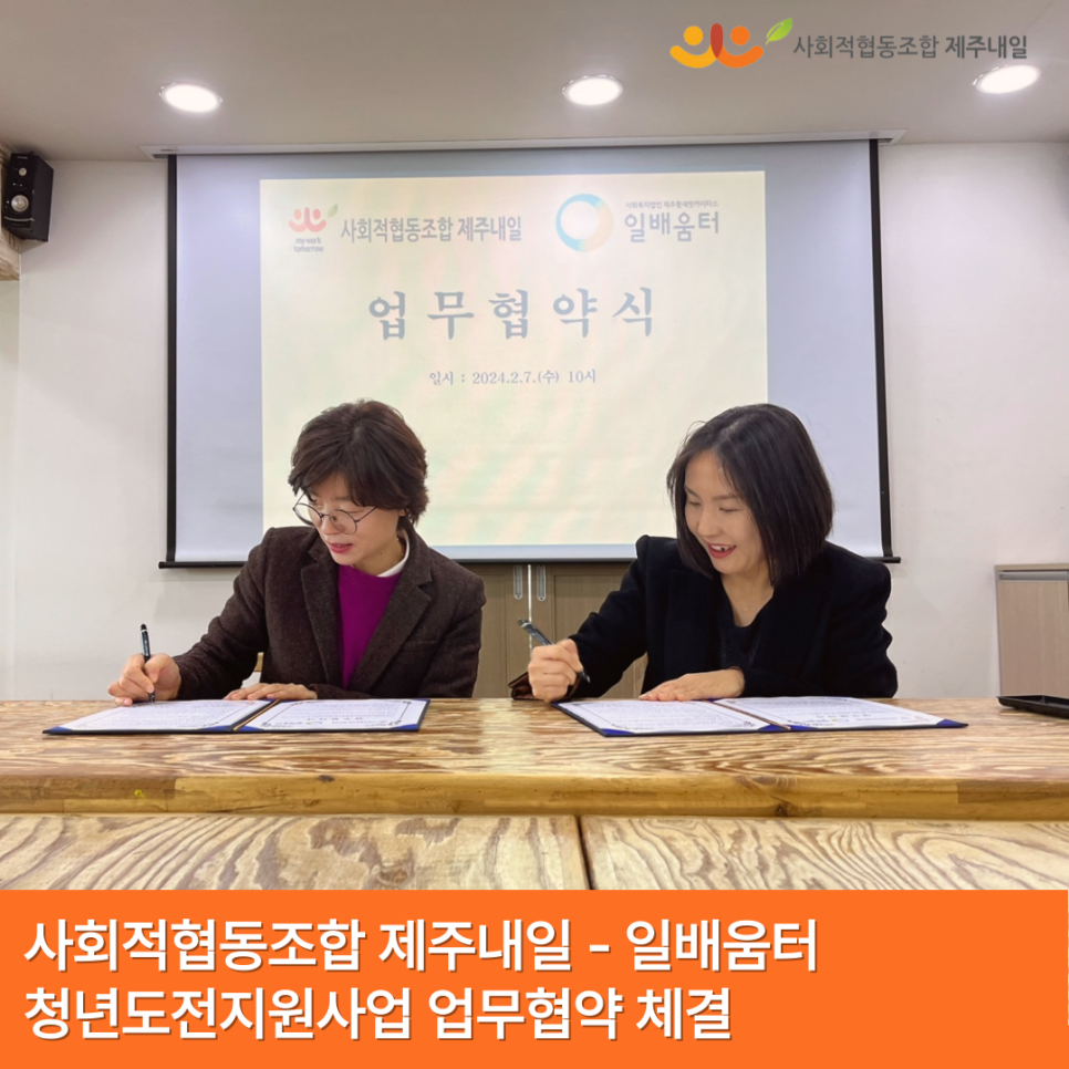 사회적협동조합 제주내일 이미지