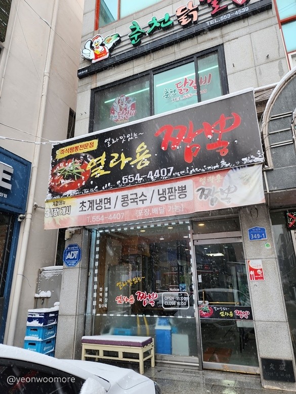 열라용 짬뽕 이미지