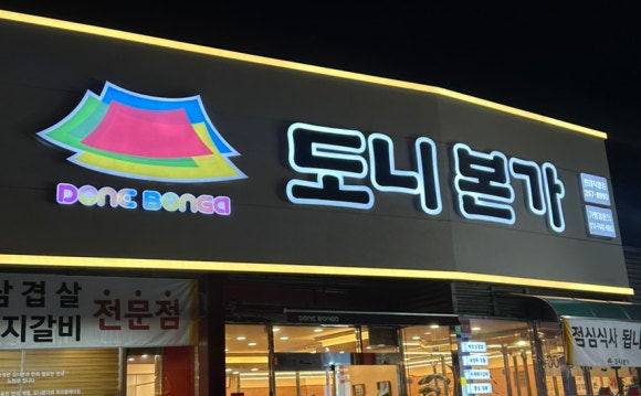 도니본가 이미지
