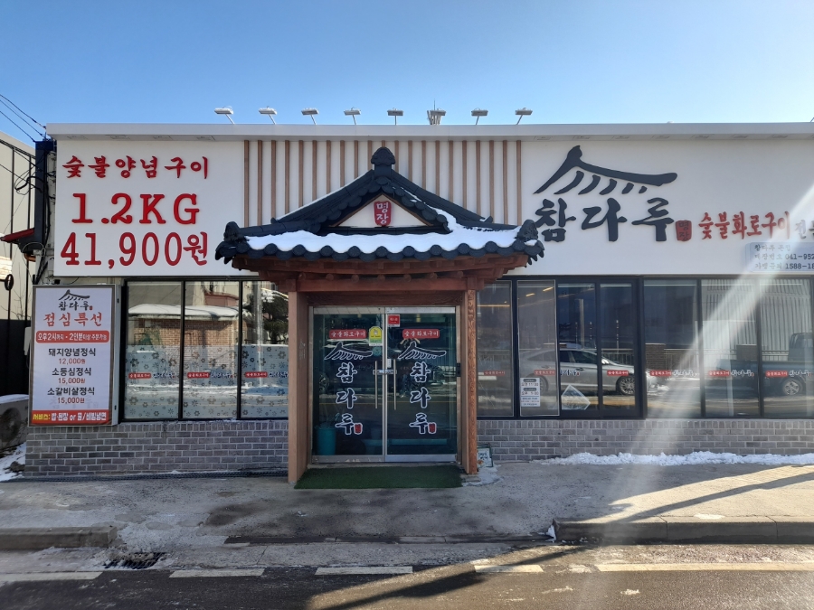 참다루 이미지