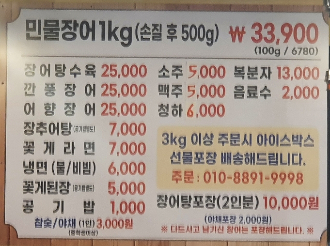민박사 민물장어 숯불구이 이미지