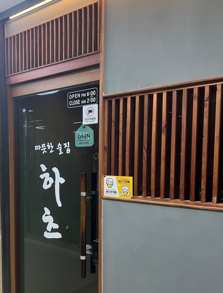 따뜻한술집하츠 이미지