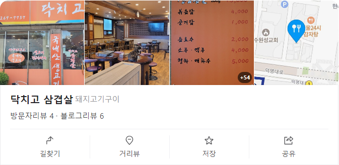 닥치고삼겹살 이미지