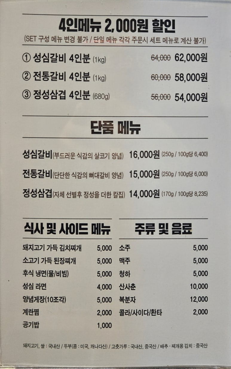 성심갈비 이미지