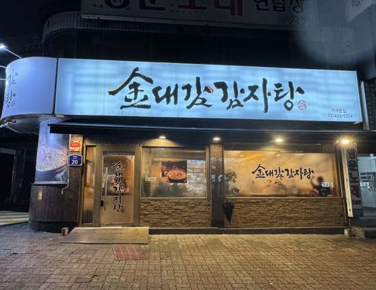 설식당 본점 이미지