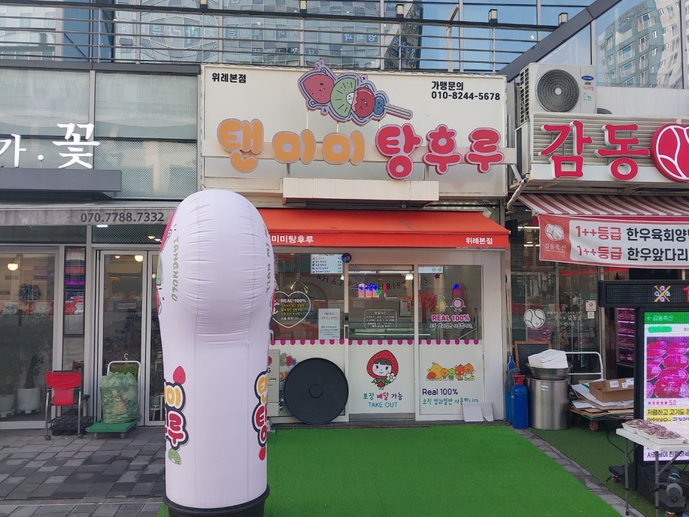 탠미미탕후루 이미지