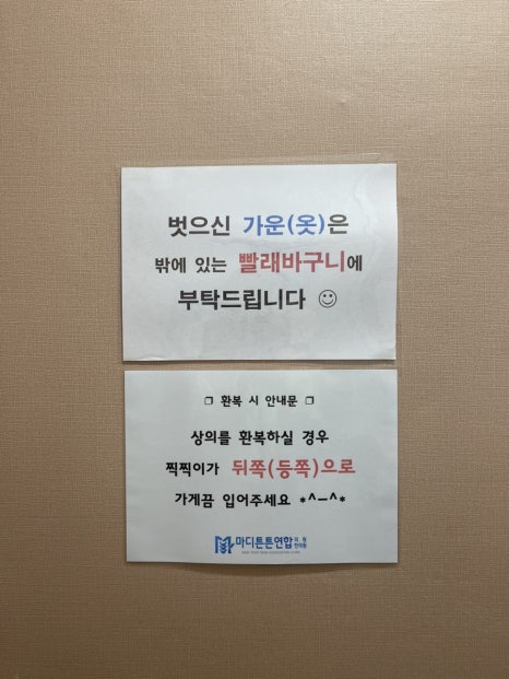 마디튼튼연합의원·한의원 이미지