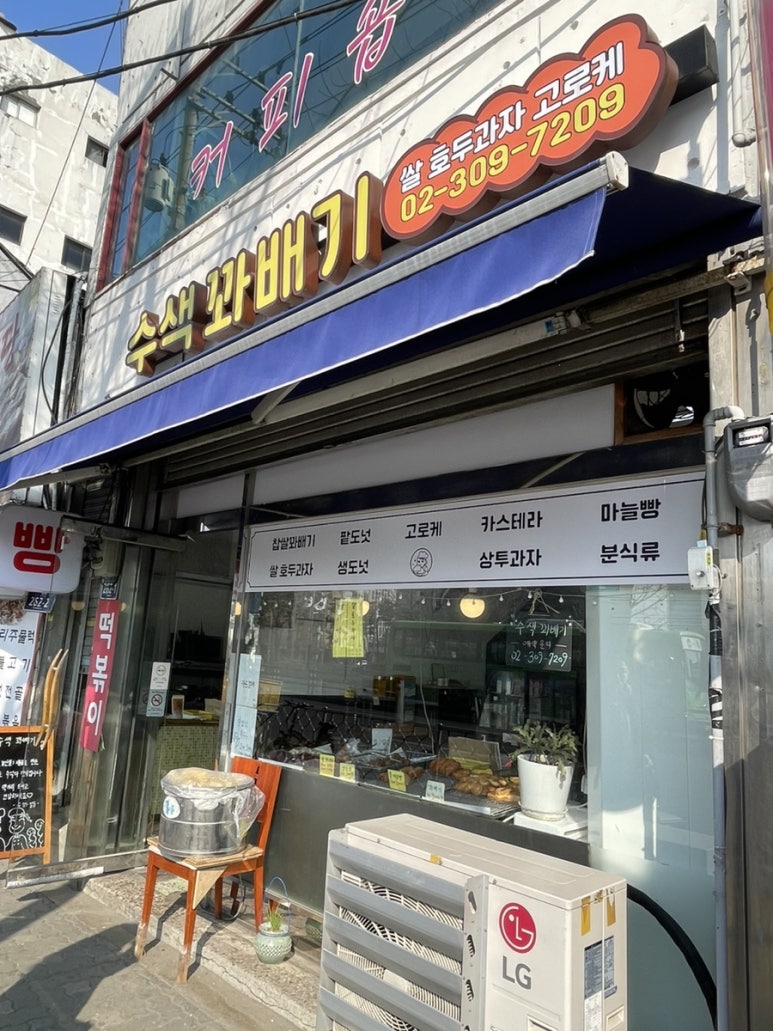 수색꽈배기 이미지