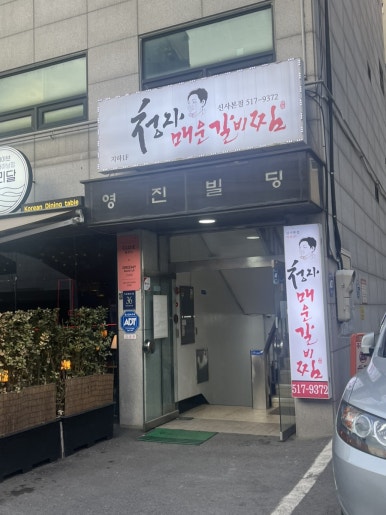 청자소갈비찜 이미지