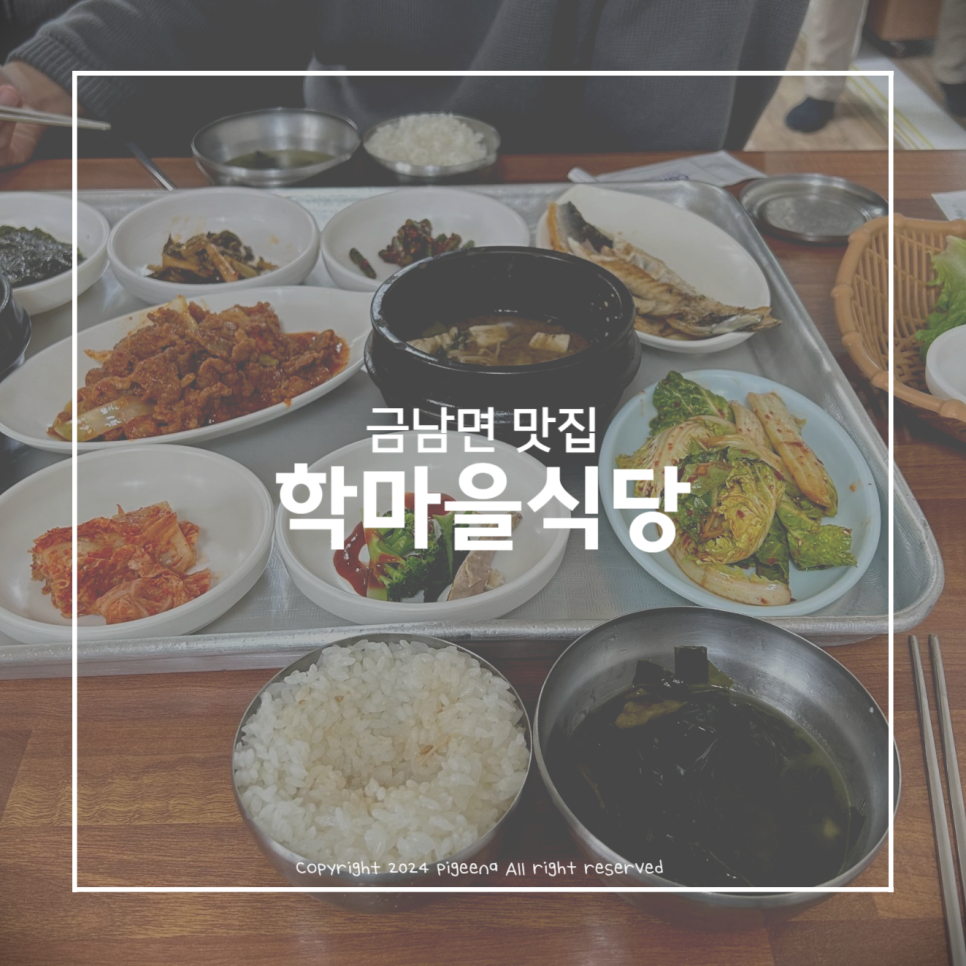 학마을식당 이미지
