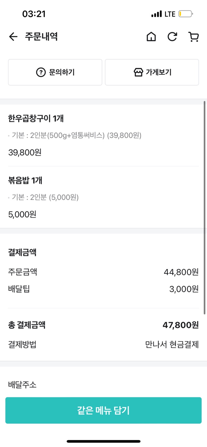 악마곱창 이미지