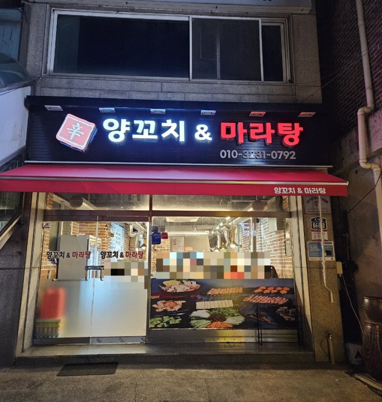 신양꼬치&마라탕 이미지
