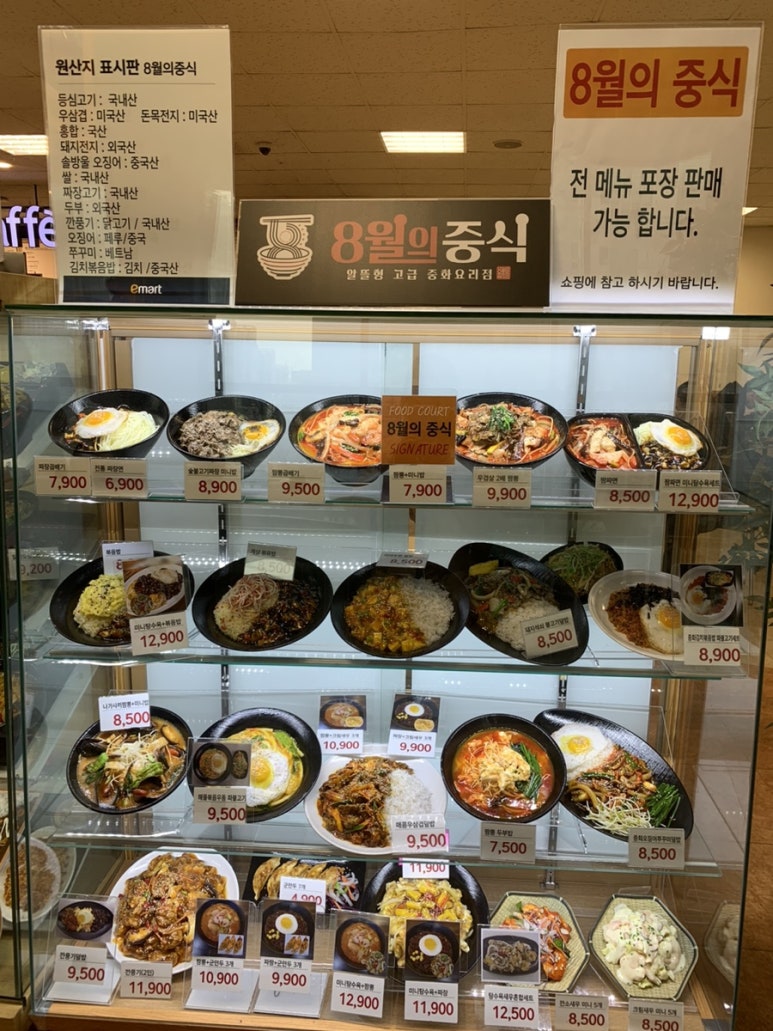 8월의 중식 평촌이마트점 이미지