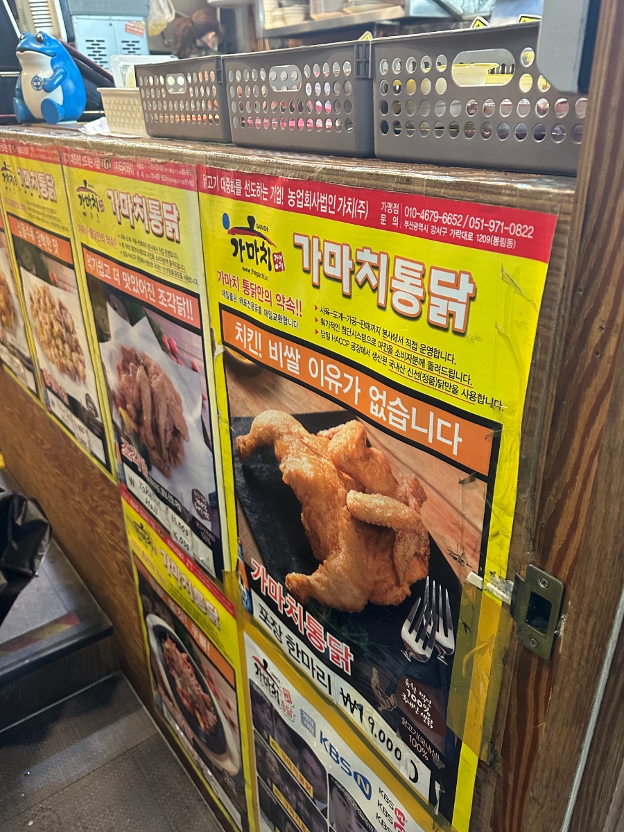 가마치통닭구남점 이미지