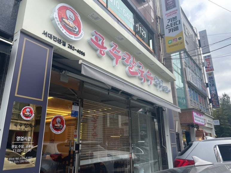 공주칼국수쭈꾸미구이서대전점 이미지