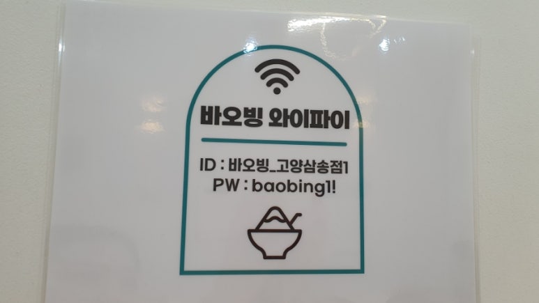 바오빙(고양삼송점) 이미지