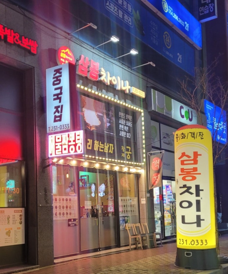 삼봉중화객잔 이미지