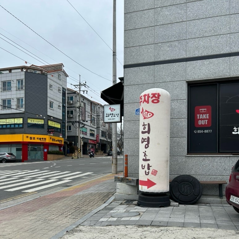 희영초밥 이미지