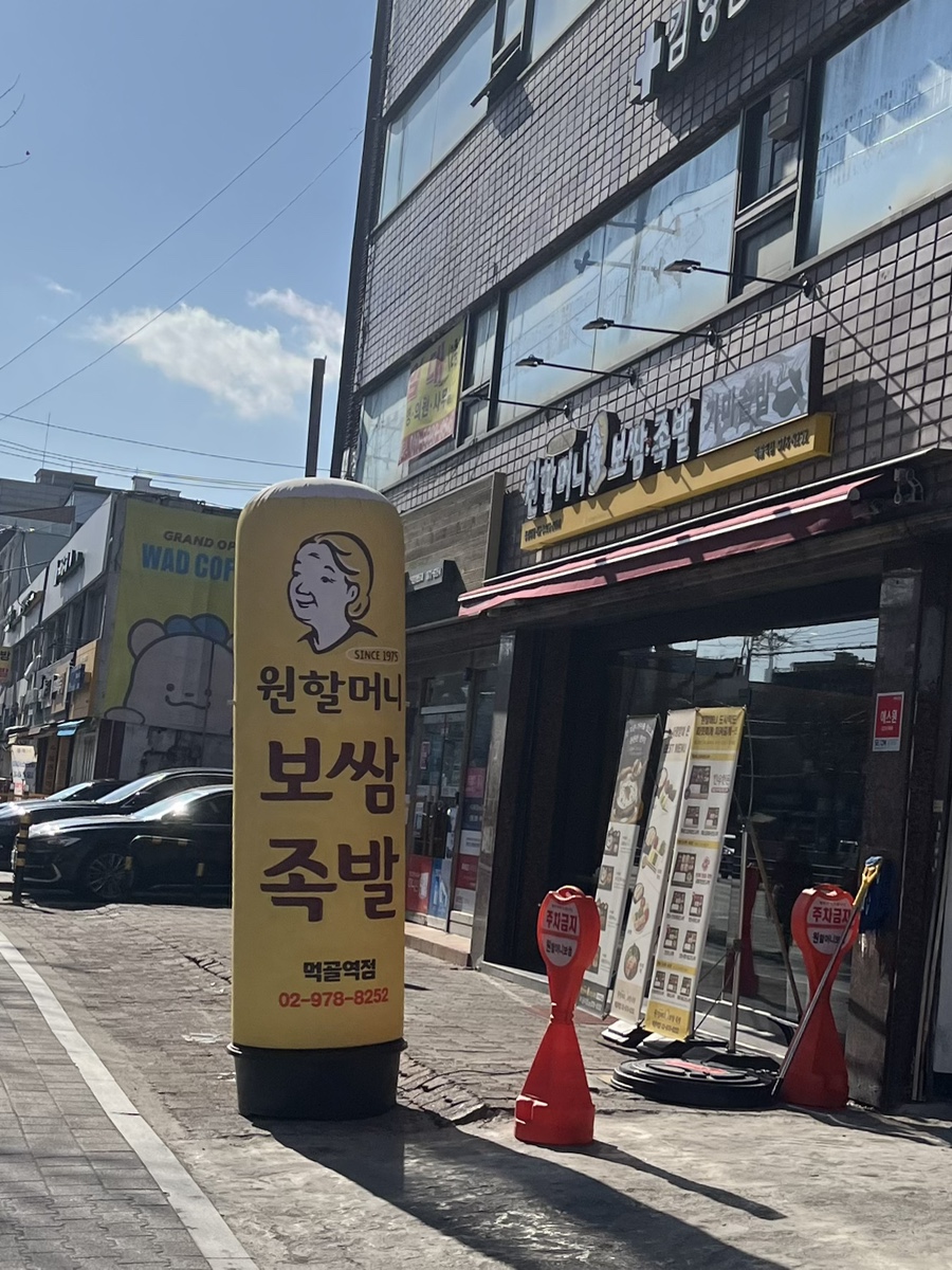 원할머니보쌈먹골역점 이미지