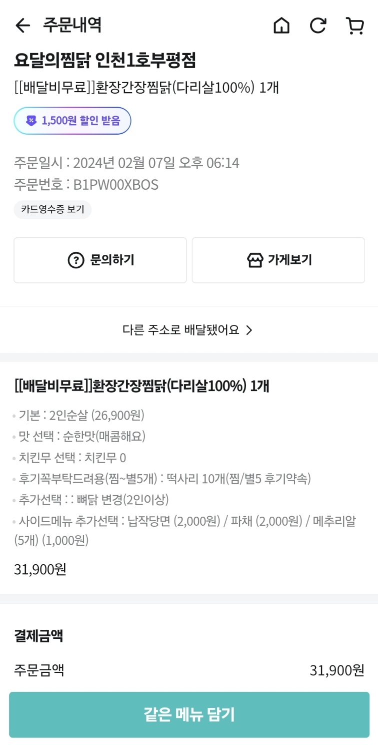 요달의찜닭 인천1호 부평점 이미지