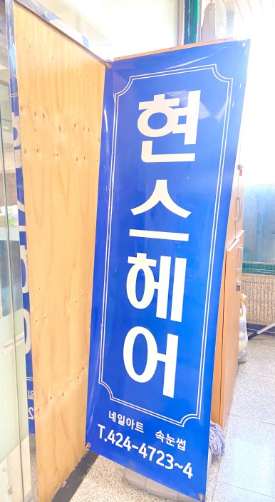 현스헤어 이미지